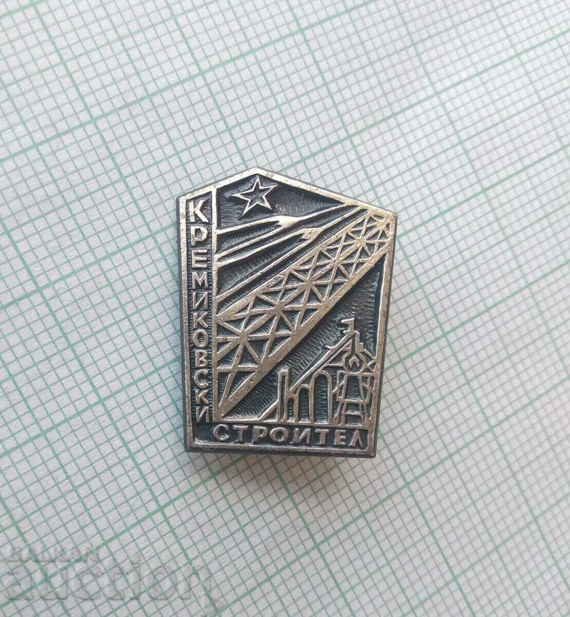 16582 Badge - Kremikovsky builder with price 3.00 BGN | € 1.53 16582 Badge - Kremikovsky builder with price 3.00 BGN | € 1.53