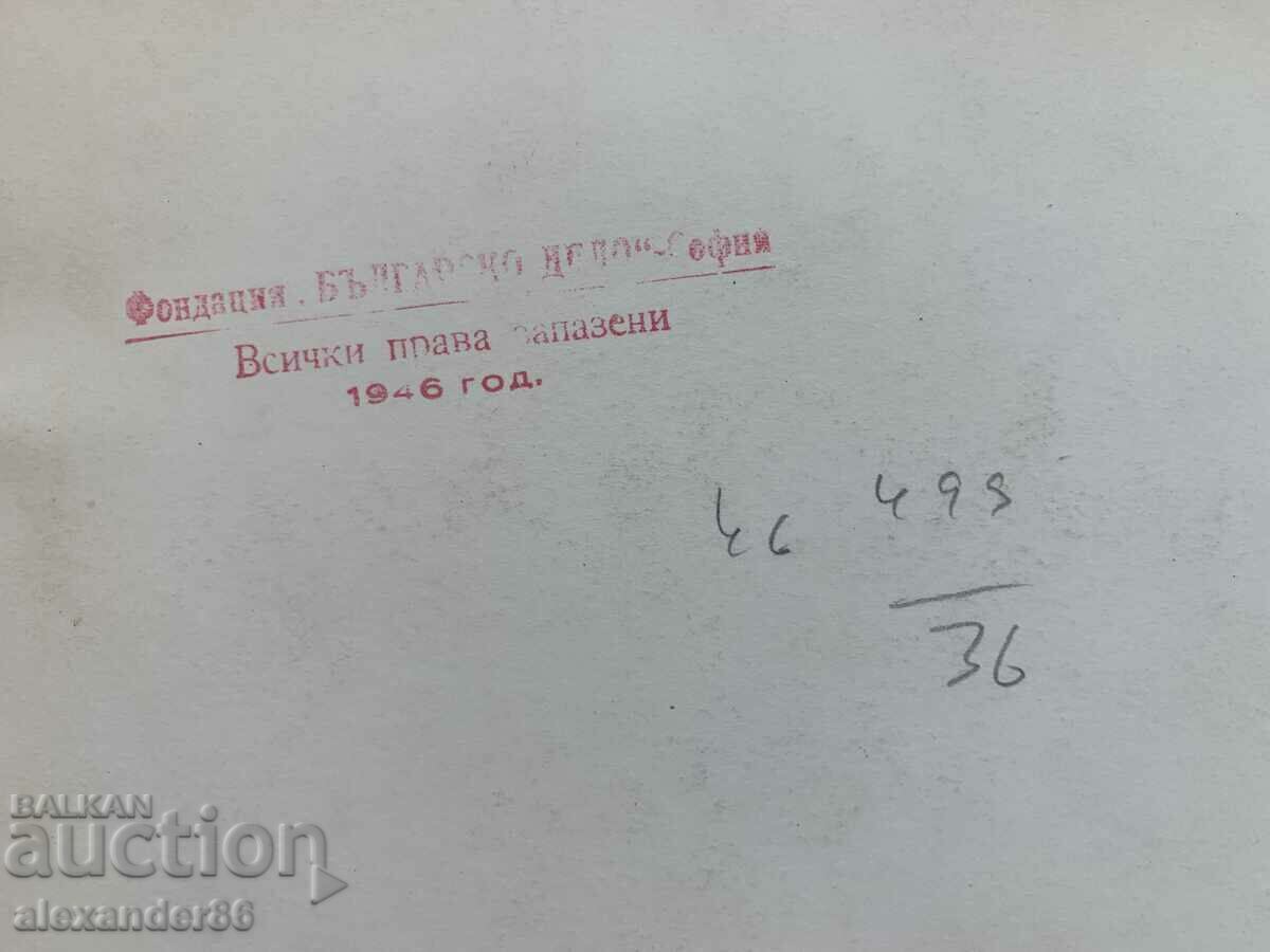 Tsola Dragoicheva Foundation "Bulgarian Affairs" old photo - 6 Tsola Dragoicheva Foundation "Bulgarian Affairs" old photo - 6