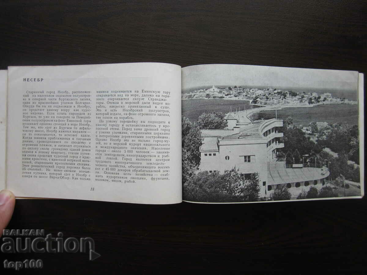 THE BLACK SEA COAST OF BURGA 1959 BZC !!! with price 4.00 BGN | € 2.05 THE BLACK SEA COAST OF BURGA 1959 BZC !!! with price 4.00 BGN | € 2.05