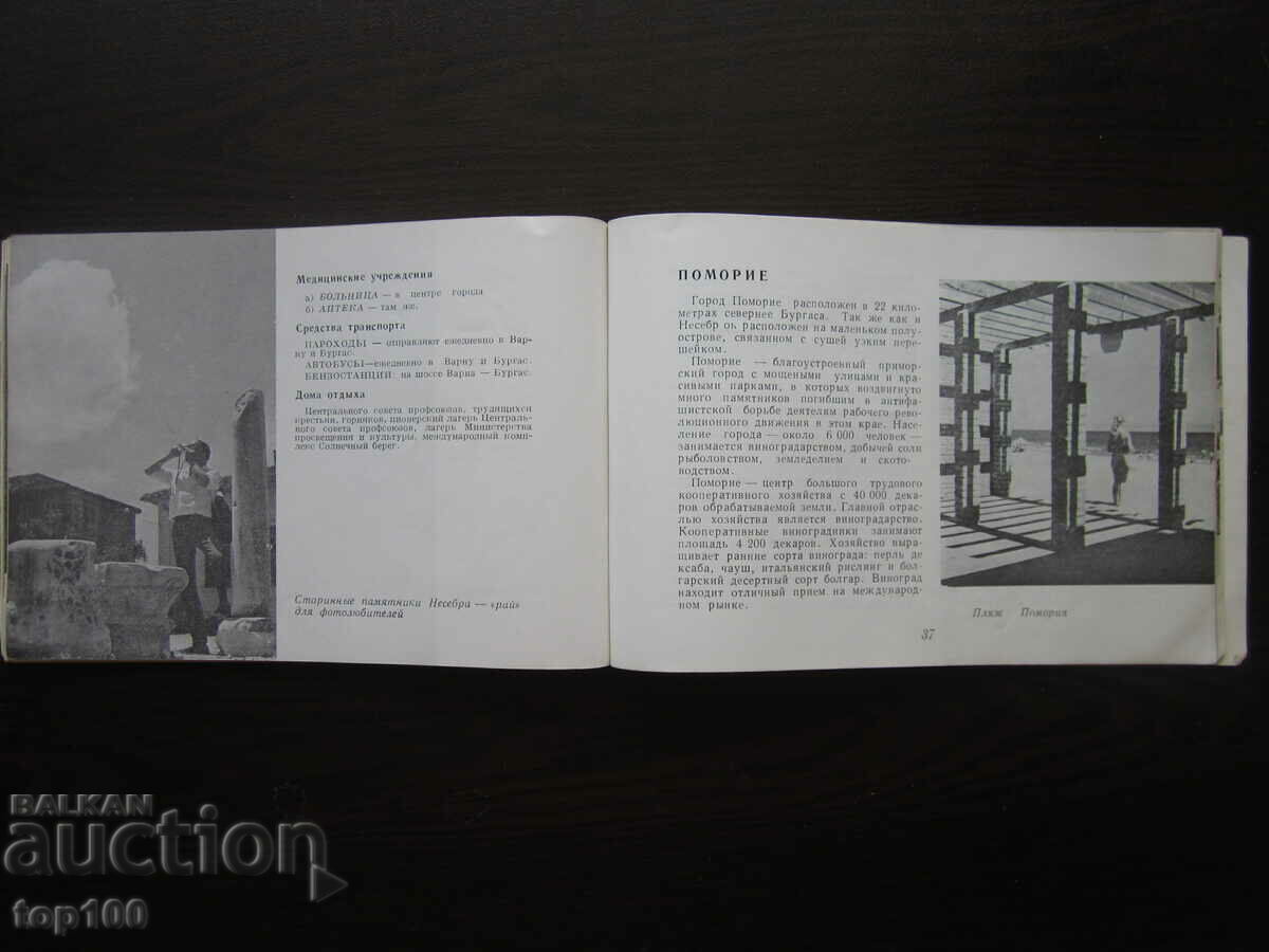 Delivery of THE BLACK SEA COAST OF BURGA 1959 BZC !!! Delivery of THE BLACK SEA COAST OF BURGA 1959 BZC !!!