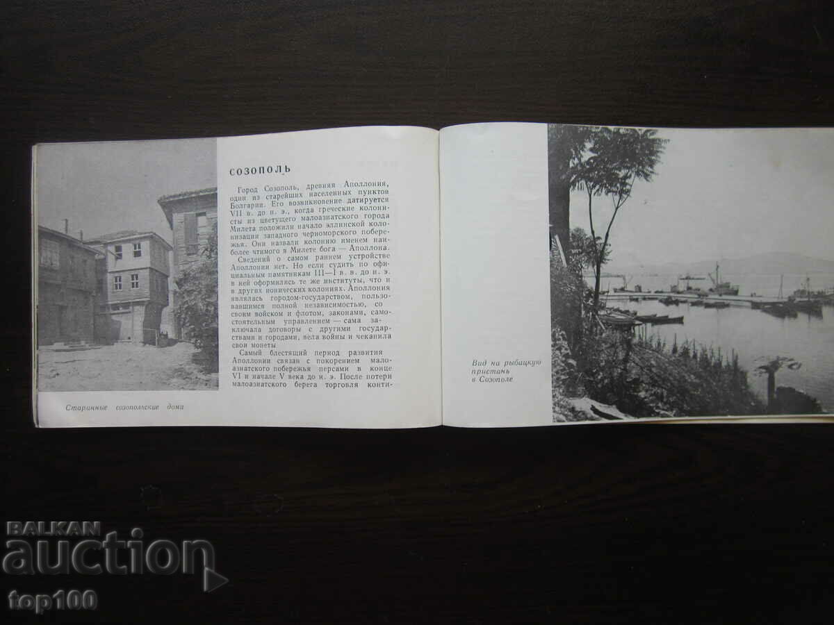 THE BLACK SEA COAST OF BURGA 1959 BZC !!! - 5 THE BLACK SEA COAST OF BURGA 1959 BZC !!! - 5