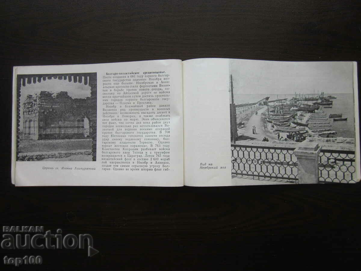 THE BLACK SEA COAST OF BURGA 1959 BZC !!! - 6 THE BLACK SEA COAST OF BURGA 1959 BZC !!! - 6