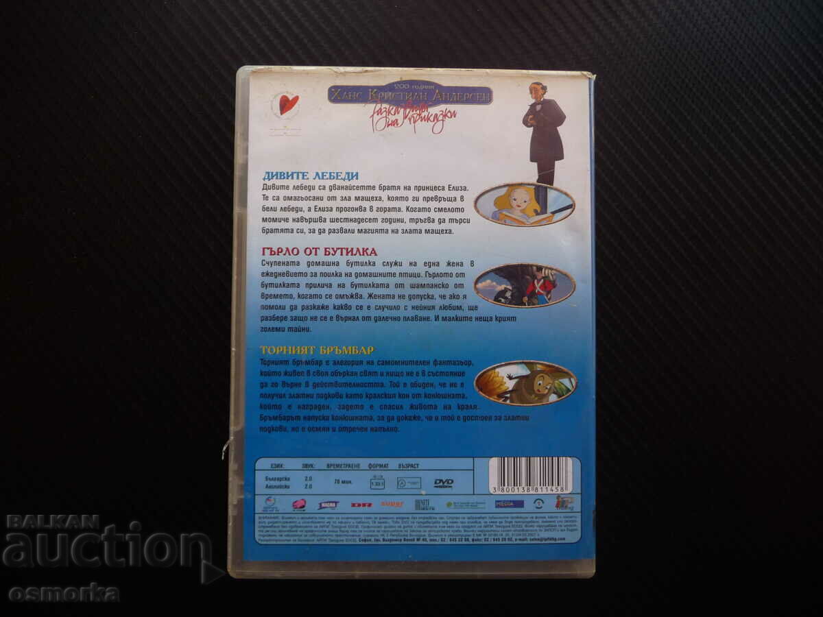 Δημοπρασία Οι άγριοι κύκνοι και άλλες ιστορίες DVD Ταινία Χανς Κρίστιαν Άντερς Δημοπρασία Οι άγριοι κύκνοι και άλλες ιστορίες DVD Ταινία Χανς Κρίστιαν Άντερς