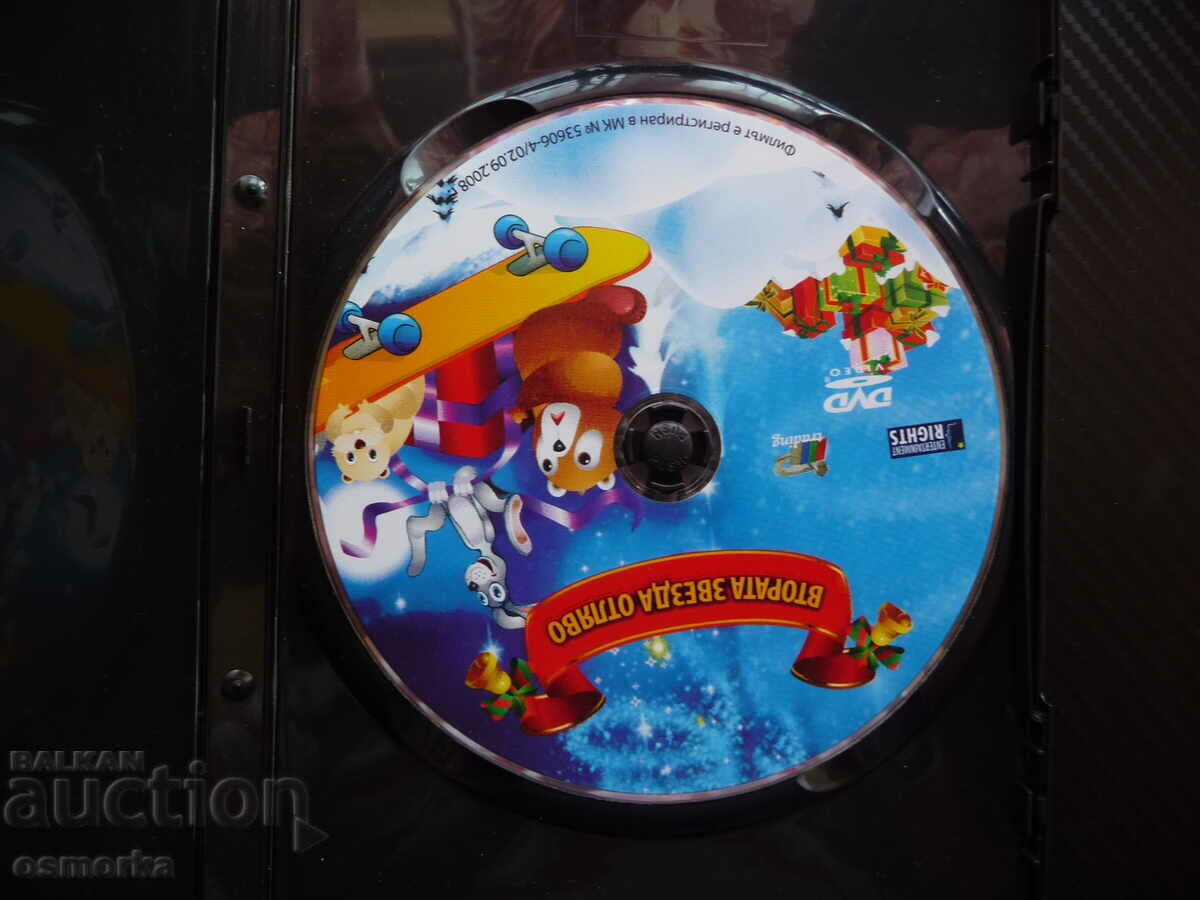 The Second Star From The Left DVD Movie Christmas Night Christmas Presents with price 4.00 BGN | € 2.05