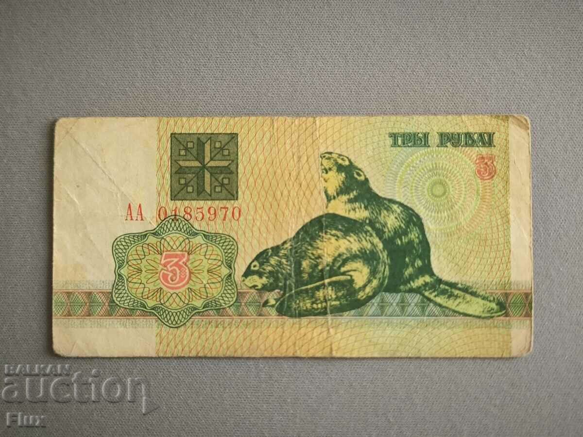 Банкнота - Беларус - 3 рубли | 1992г.