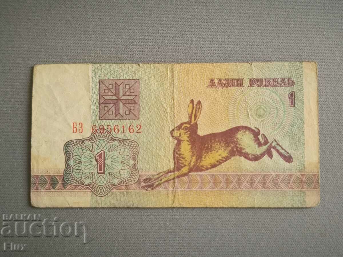 Банкнота - Беларус - 1 рубла | 1992г.