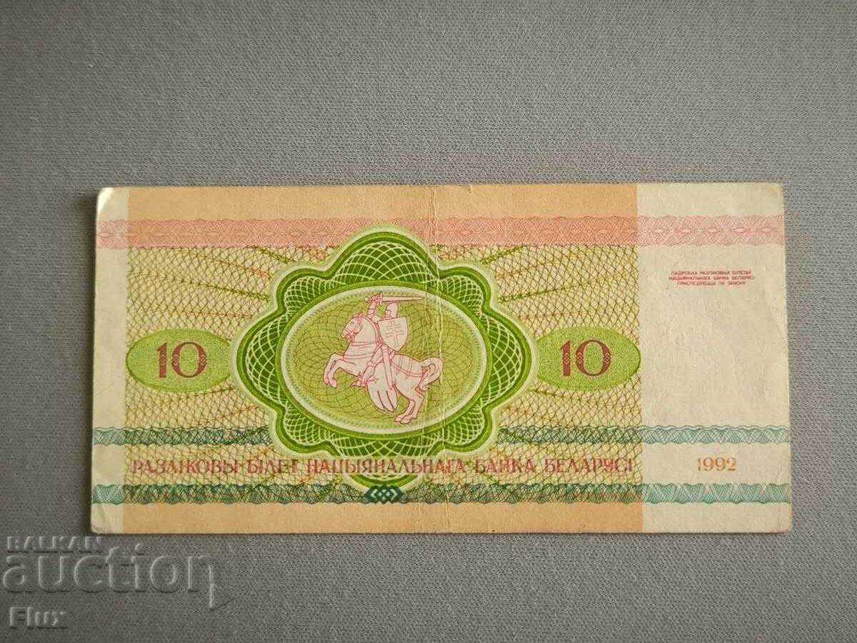 Banknote - Belarus - 10 rubles | 1992 with price 2.50 BGN | € 1.28