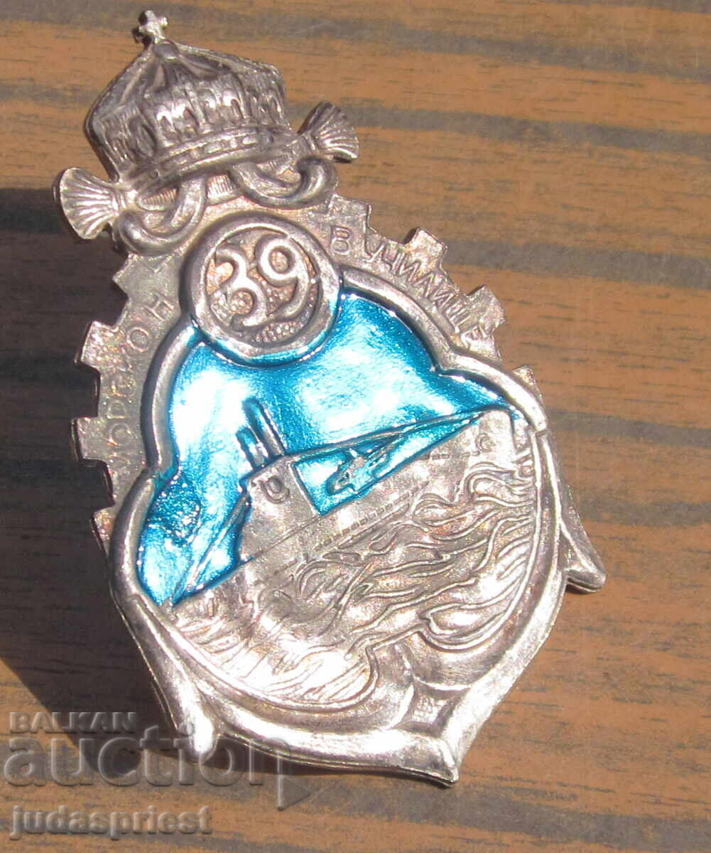 Βουλγαρικό σήμα υποβρυχίου υποβρύχιο σημάδι με τιμή 300.00 BGN | € 153.39 Βουλγαρικό σήμα υποβρυχίου υποβρύχιο σημάδι με τιμή 300.00 BGN | € 153.39