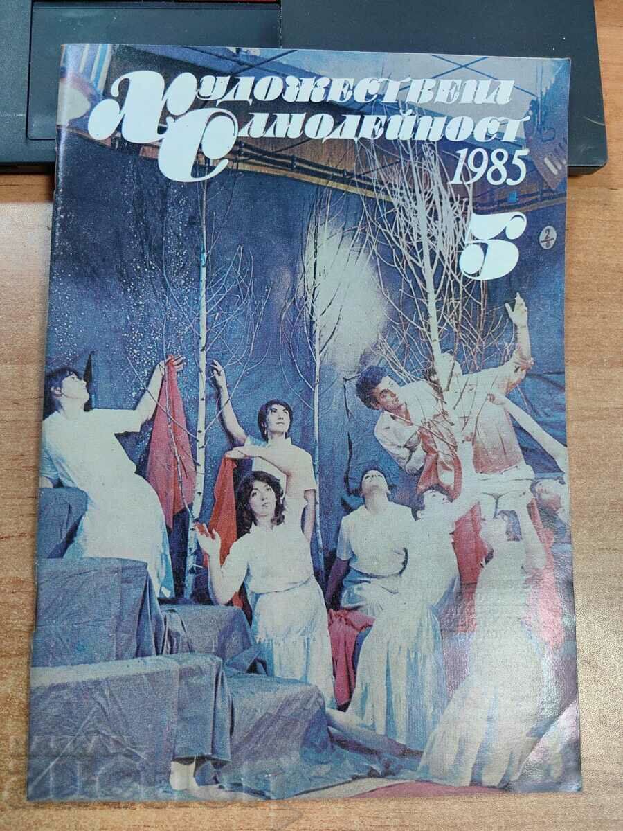 полевче 1985 СОЦ СПИСАНИЕ ХУДОЖЕСТВЕНА САМОДЕЙНОСТ