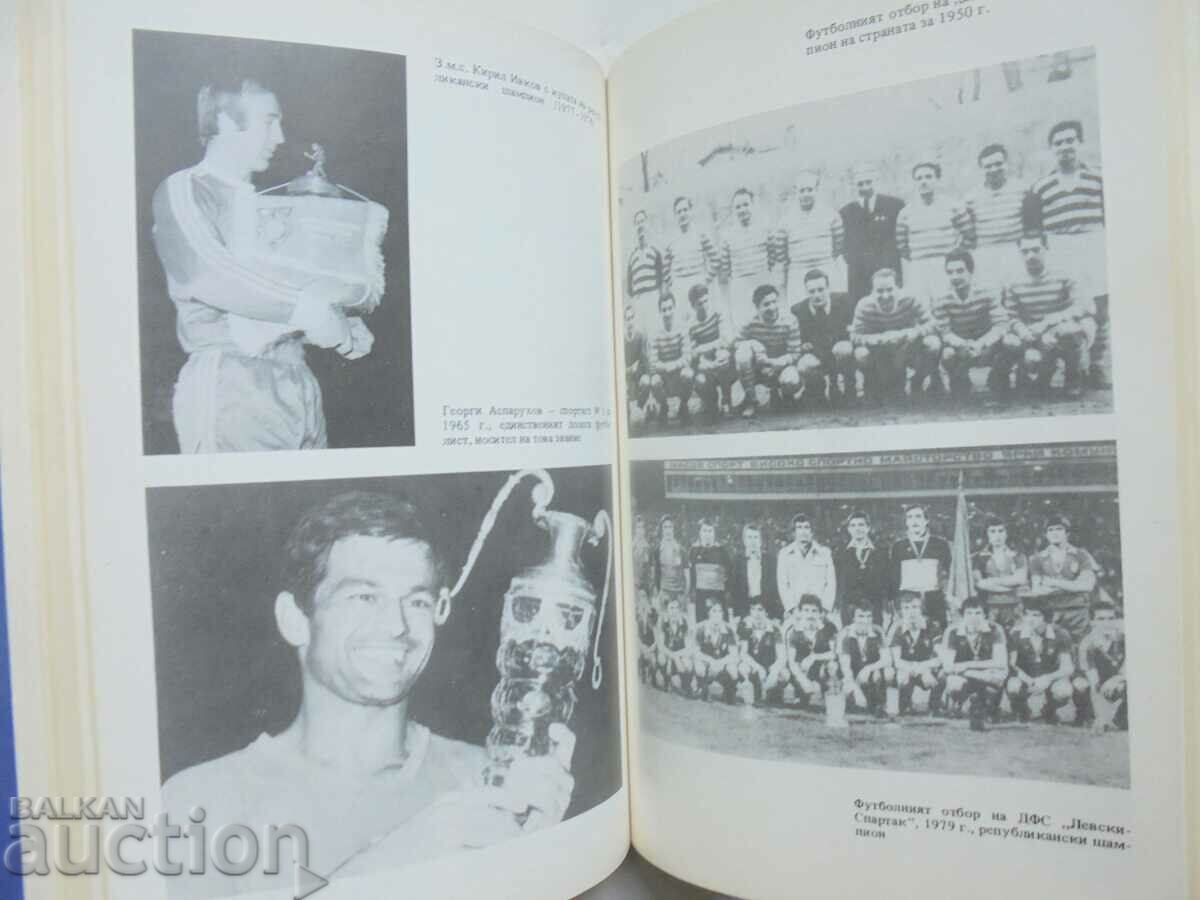 Παράδοση 75 χρόνια SFS "Levski-Spartak" - Natalia Petrova 1986