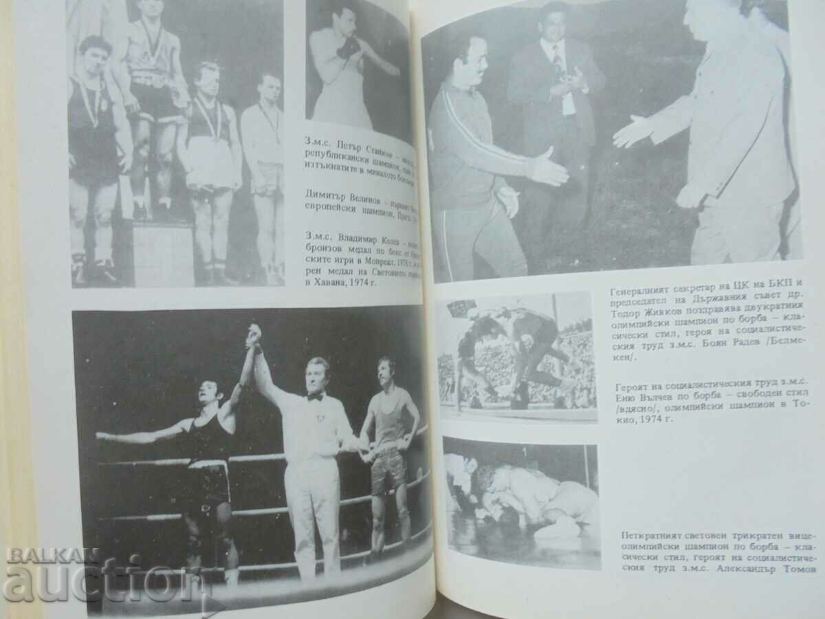 75 χρόνια SFS "Levski-Spartak" - Natalia Petrova 1986 - 5