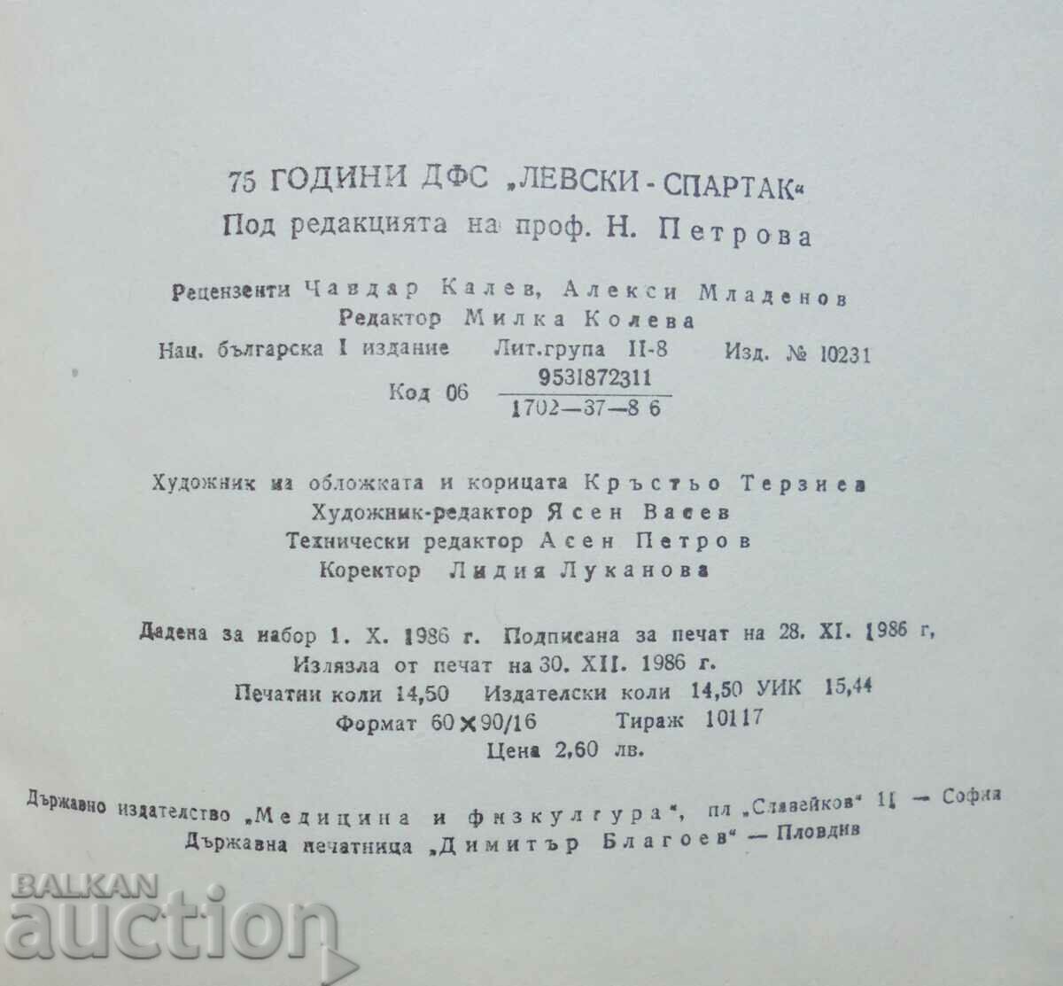 75 χρόνια SFS "Levski-Spartak" - Natalia Petrova 1986 - 6