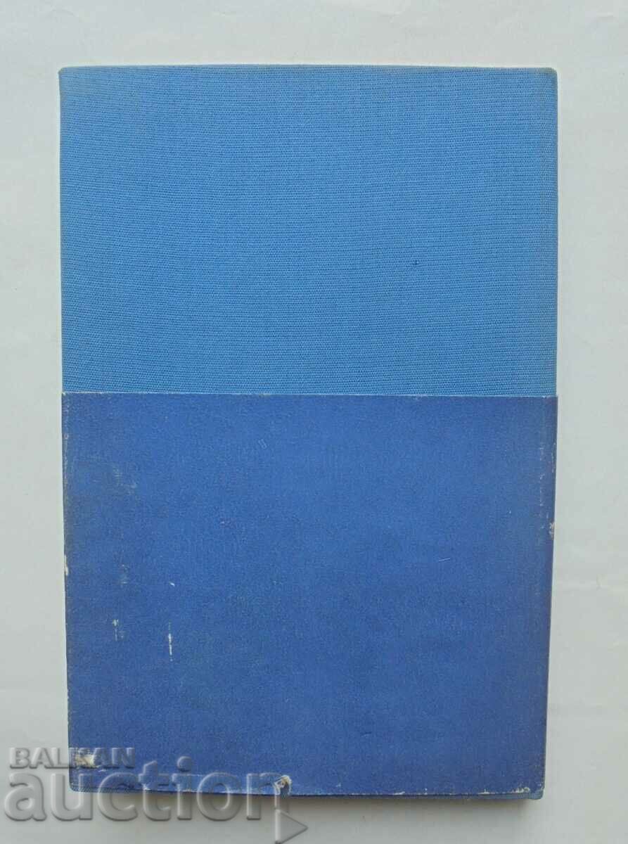 75 χρόνια SFS "Levski-Spartak" - Natalia Petrova 1986 - 7