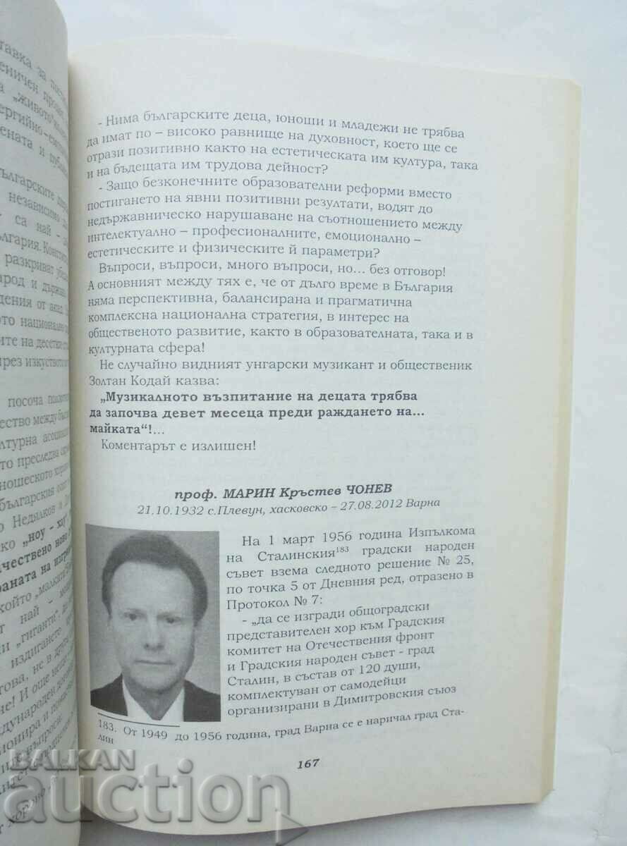 Auction  Conductor parallels - Emil Yanev 2014