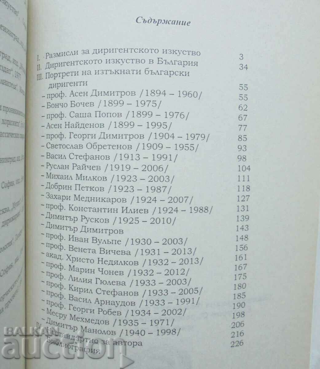 Delivery of Conductor parallels - Emil Yanev 2014