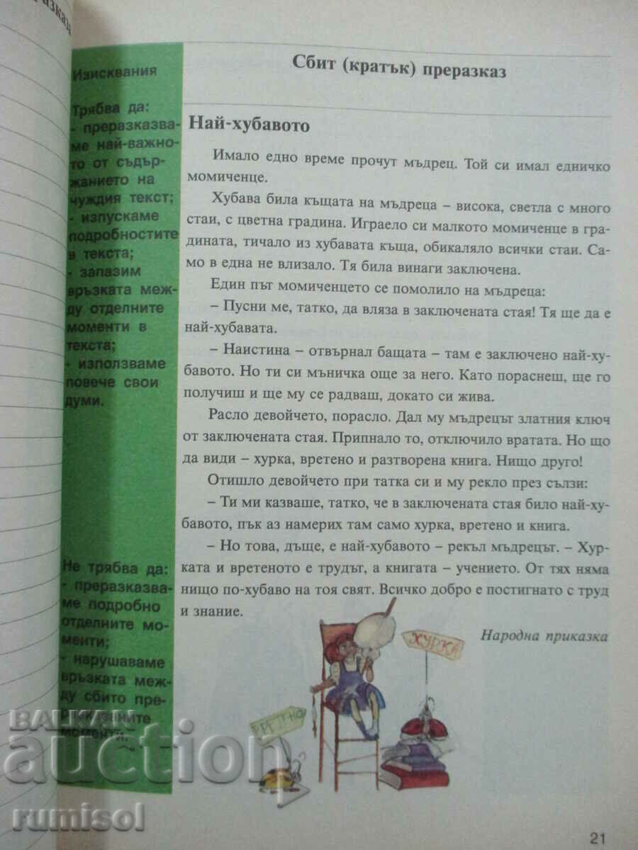 Auction  Textbook on speech development - 3 cl, T Borisova