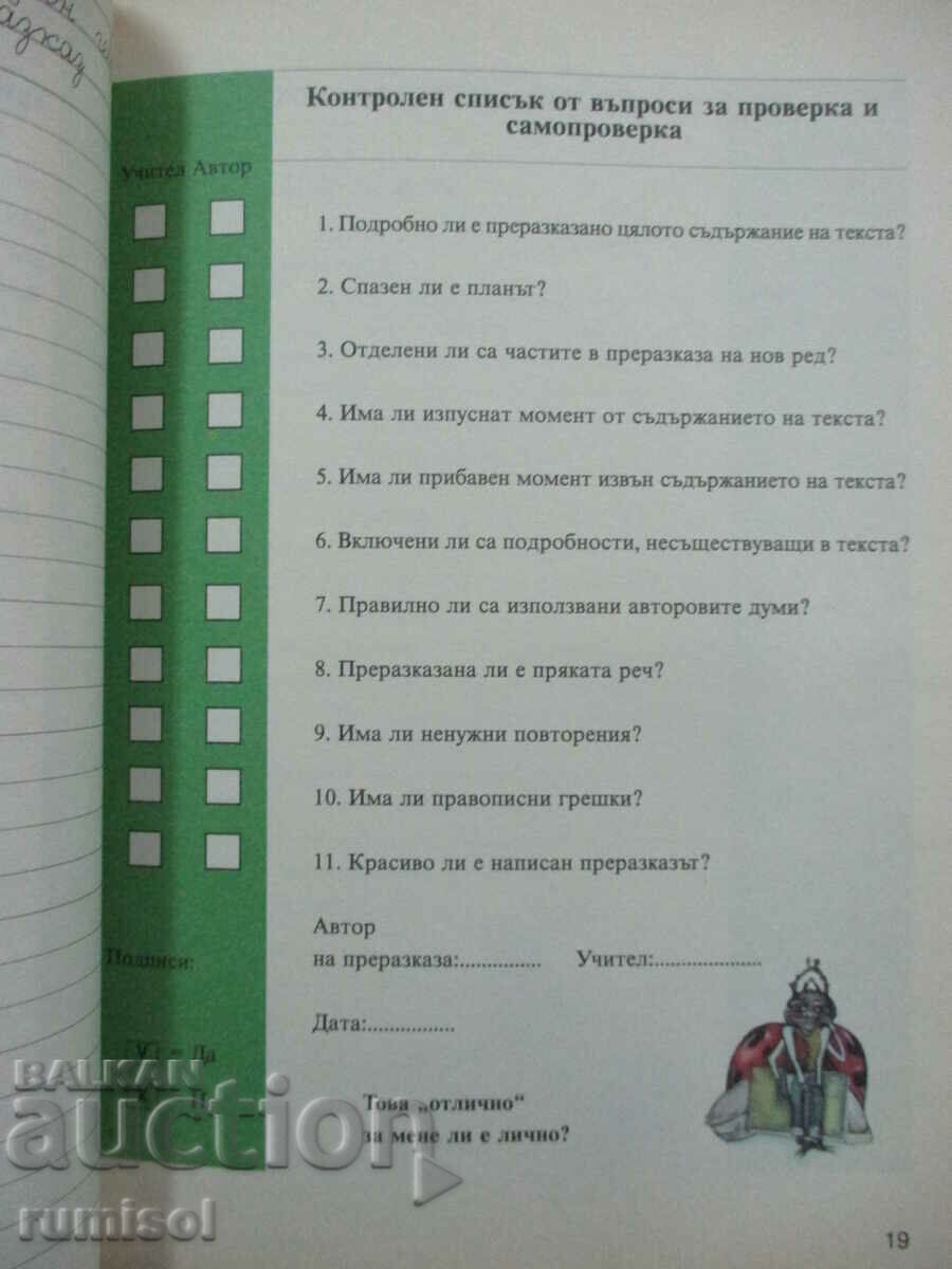 Доставка на Учебна тетрадка по развитие на речта - 3 кл, Т Борисова