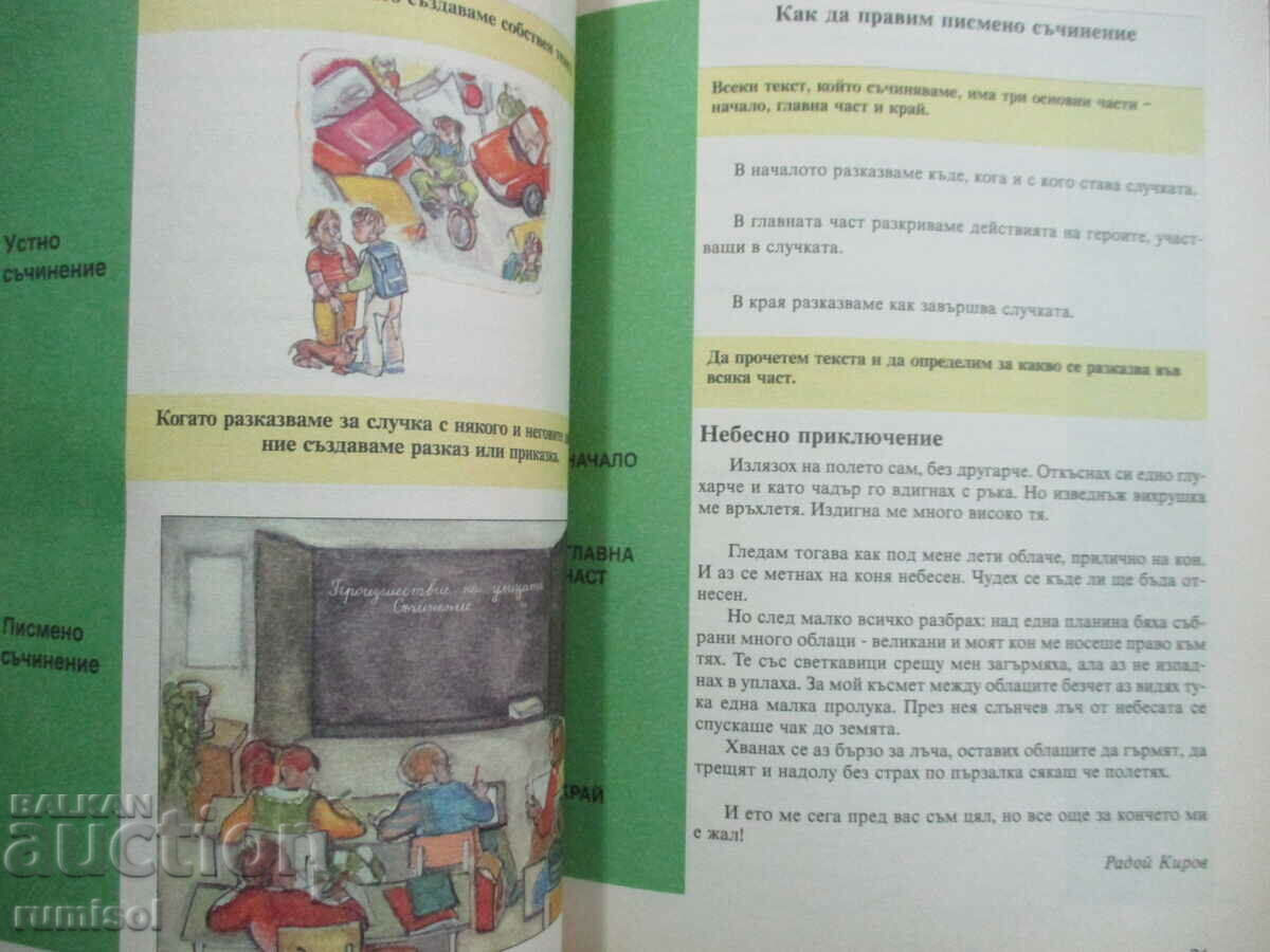 Textbook on speech development - 3 cl, T Borisova - 5 Textbook on speech development - 3 cl, T Borisova - 5