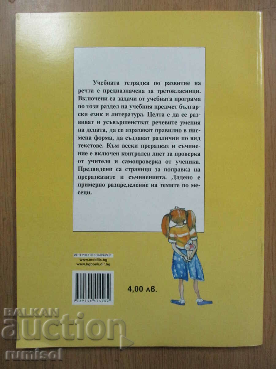 Textbook on speech development - 3 cl, T Borisova - 6 Textbook on speech development - 3 cl, T Borisova - 6