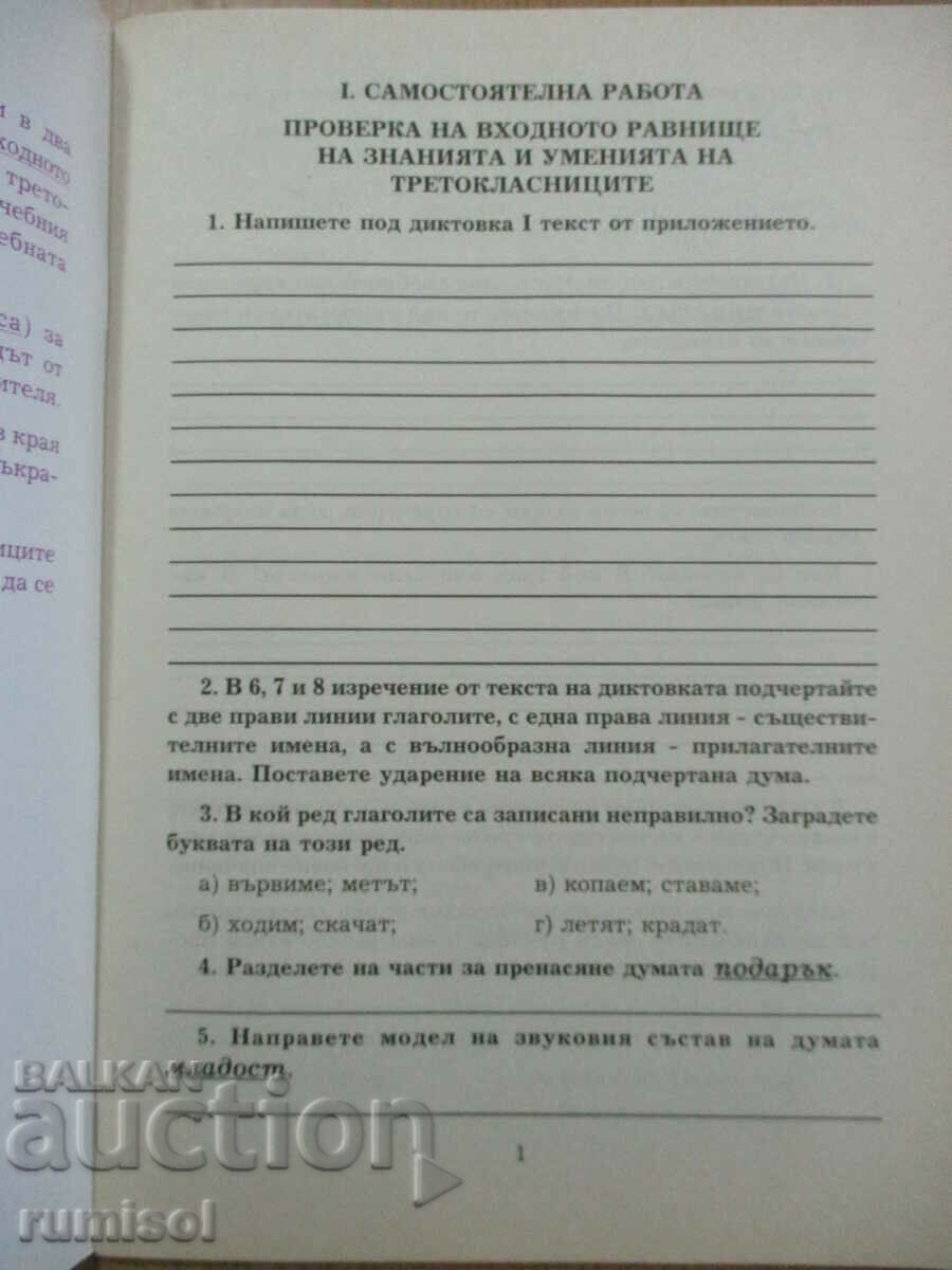Independent work in Bulgarian for 3 cl, Donka Kaneva with price 4.39 BGN | € 2.24 Independent work in Bulgarian for 3 cl, Donka Kaneva with price 4.39 BGN | € 2.24