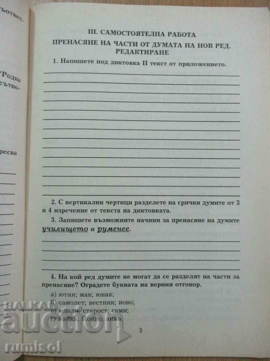 Auction Independent work in Bulgarian for 3 cl, Donka Kaneva Auction Independent work in Bulgarian for 3 cl, Donka Kaneva