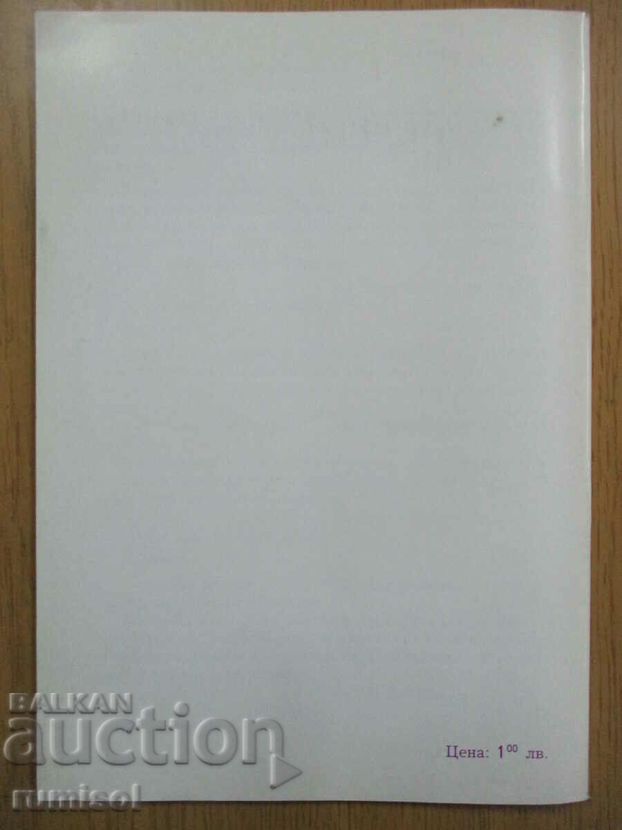 Independent work in Bulgarian for 3 cl, Donka Kaneva - 5 Independent work in Bulgarian for 3 cl, Donka Kaneva - 5