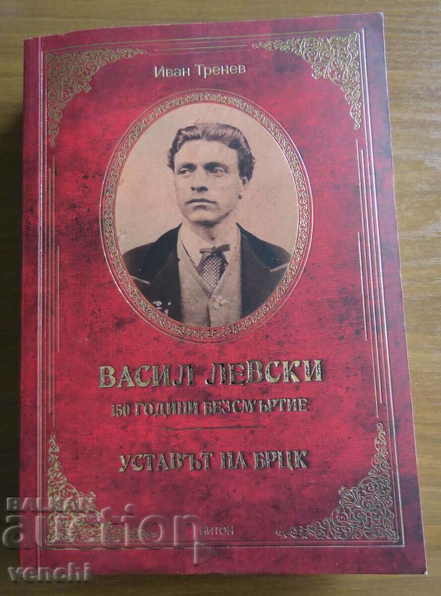 IVAN TRENEV - VASIL LEVSKI, STATUTES OF BRTC