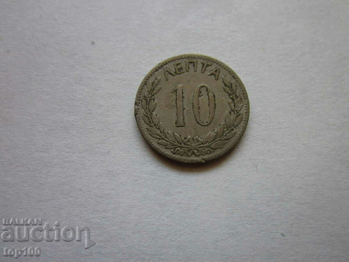 10 ΛΕΠΤΑ 1894 BZC!!!