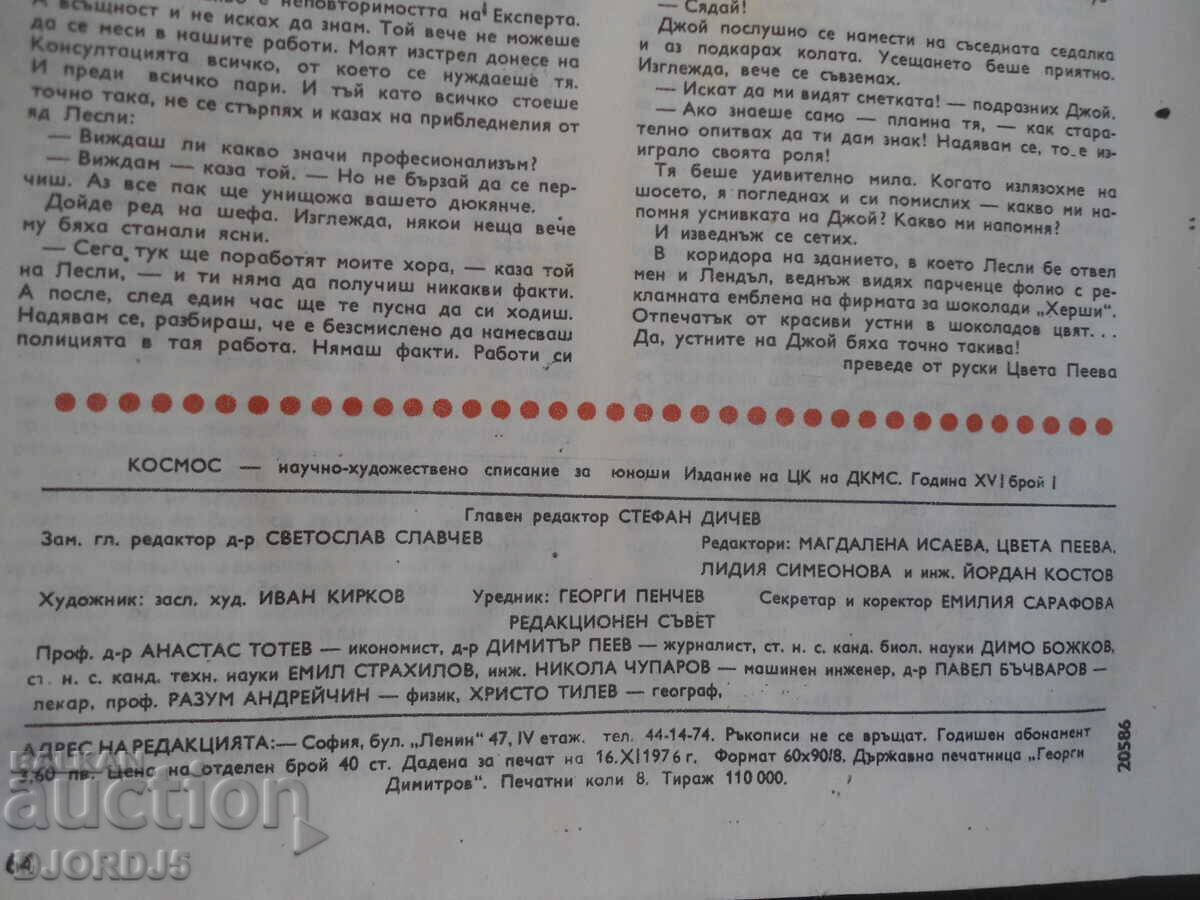 Auction "Cosmos" magazine, 1 issue 1977 Auction "Cosmos" magazine, 1 issue 1977