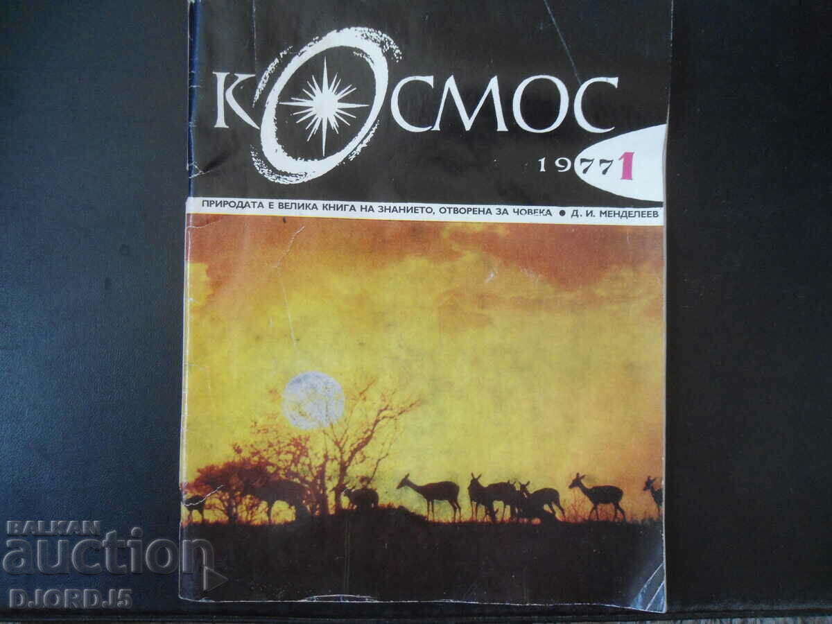 Revista „Cosmos”, numărul 1 1977