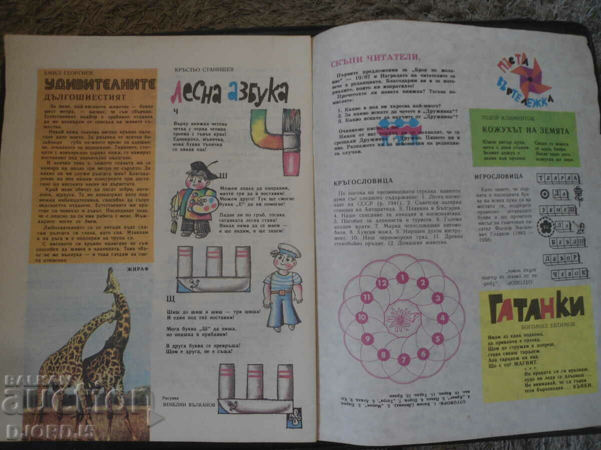 Delivery of "Druzhinka" magazine, issue 3, 1987 Delivery of "Druzhinka" magazine, issue 3, 1987