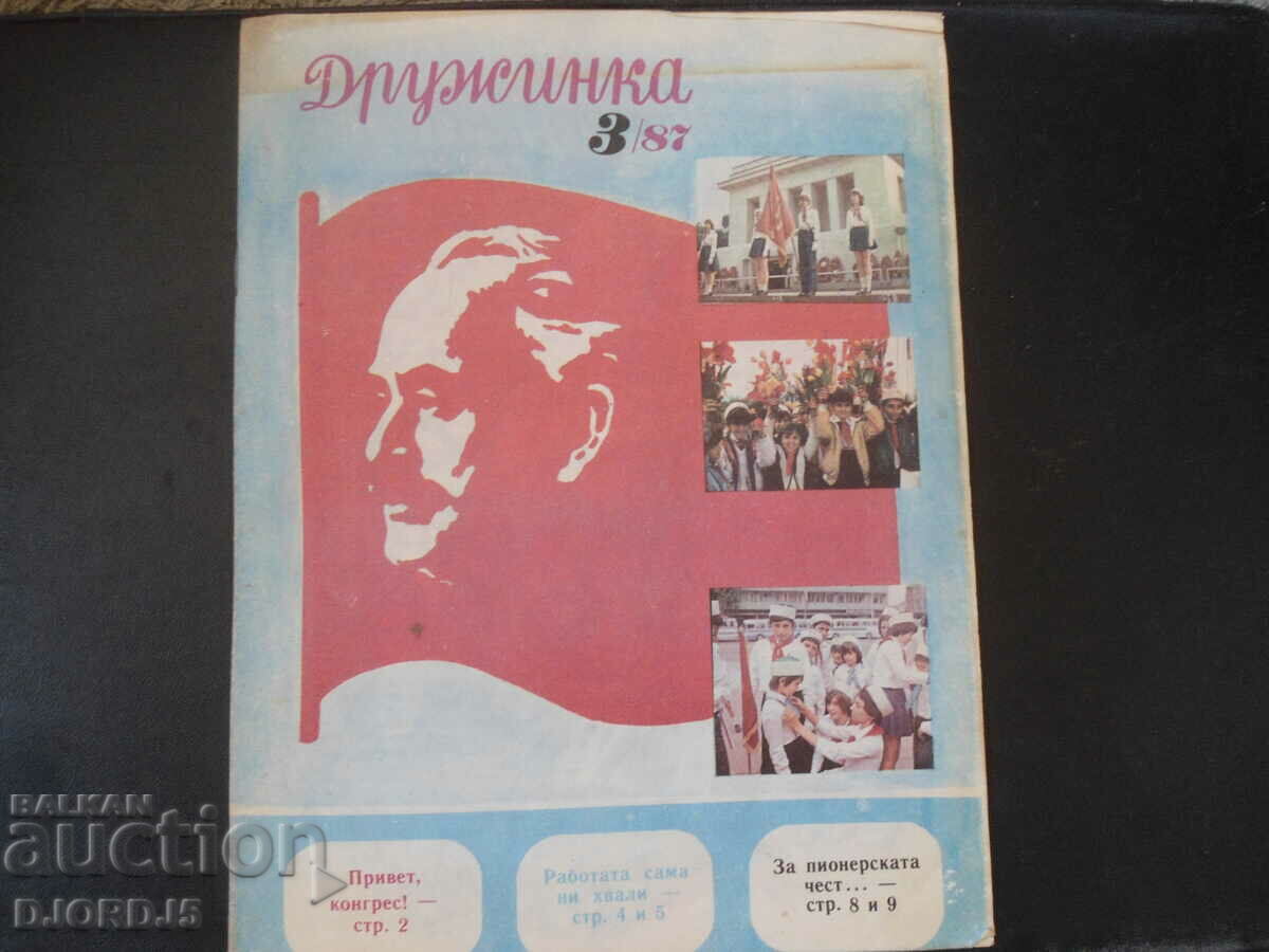 Списание "Дружинка", 3 брой 1987 г.