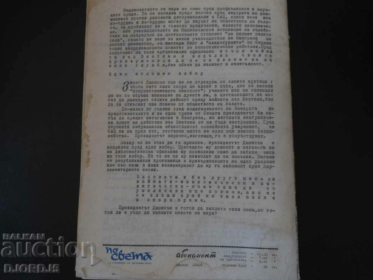 Delivery of "BTA around the world" magazine, issue 6, 1966 Delivery of "BTA around the world" magazine, issue 6, 1966