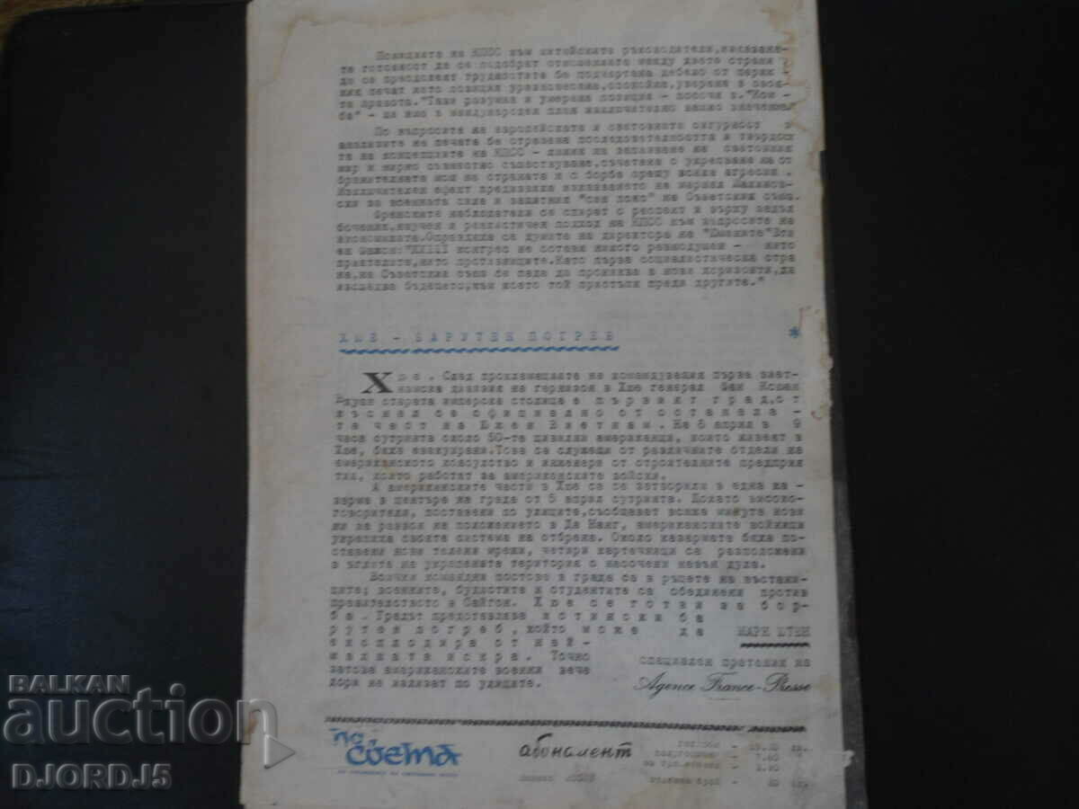 Delivery of "BTA around the world" magazine, issue 14, 1966 Delivery of "BTA around the world" magazine, issue 14, 1966