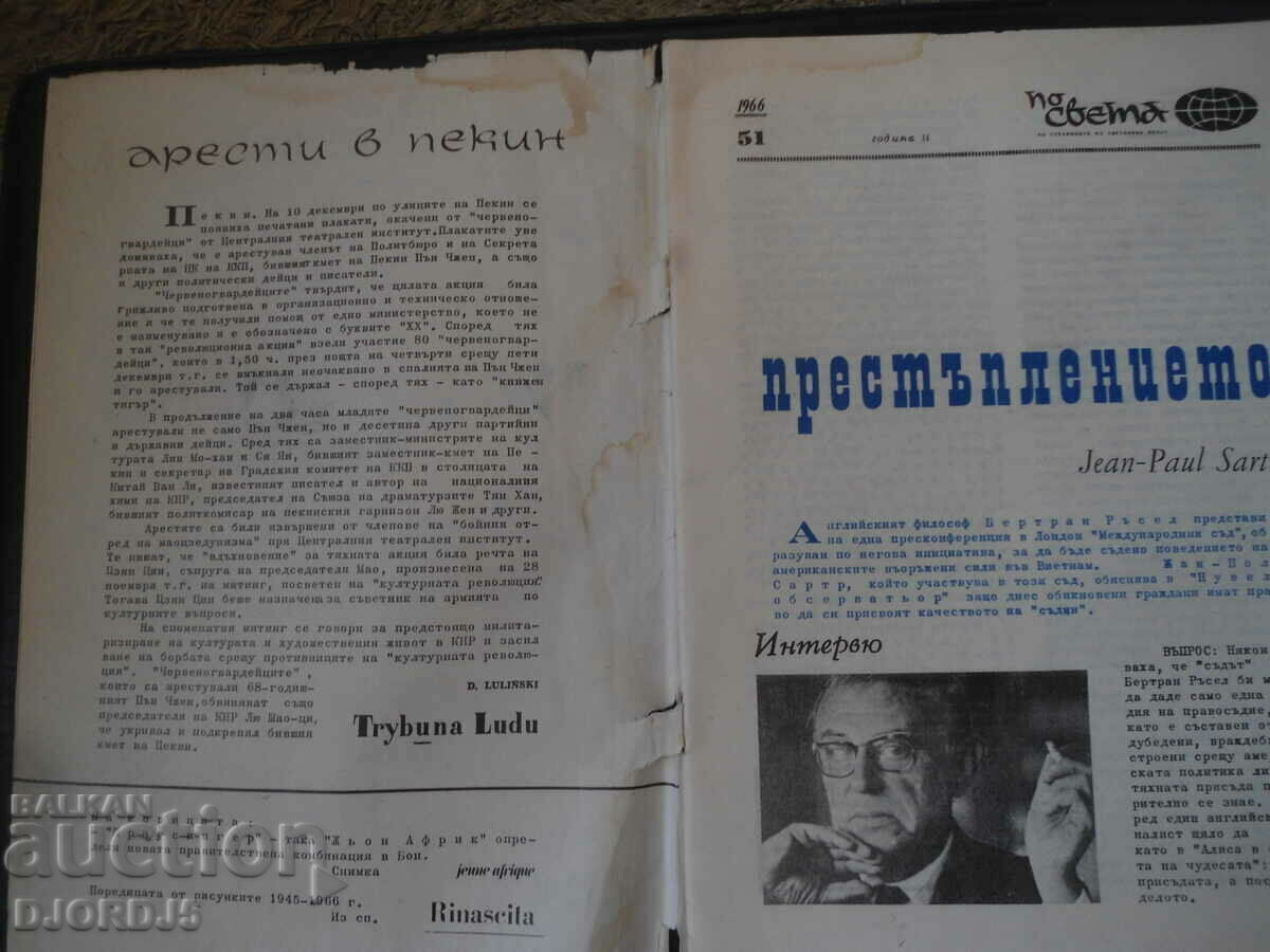 Magazine "BTA around the world", issue 51, 1966. with price 2.00 BGN | € 1.02 Magazine "BTA around the world", issue 51, 1966. with price 2.00 BGN | € 1.02