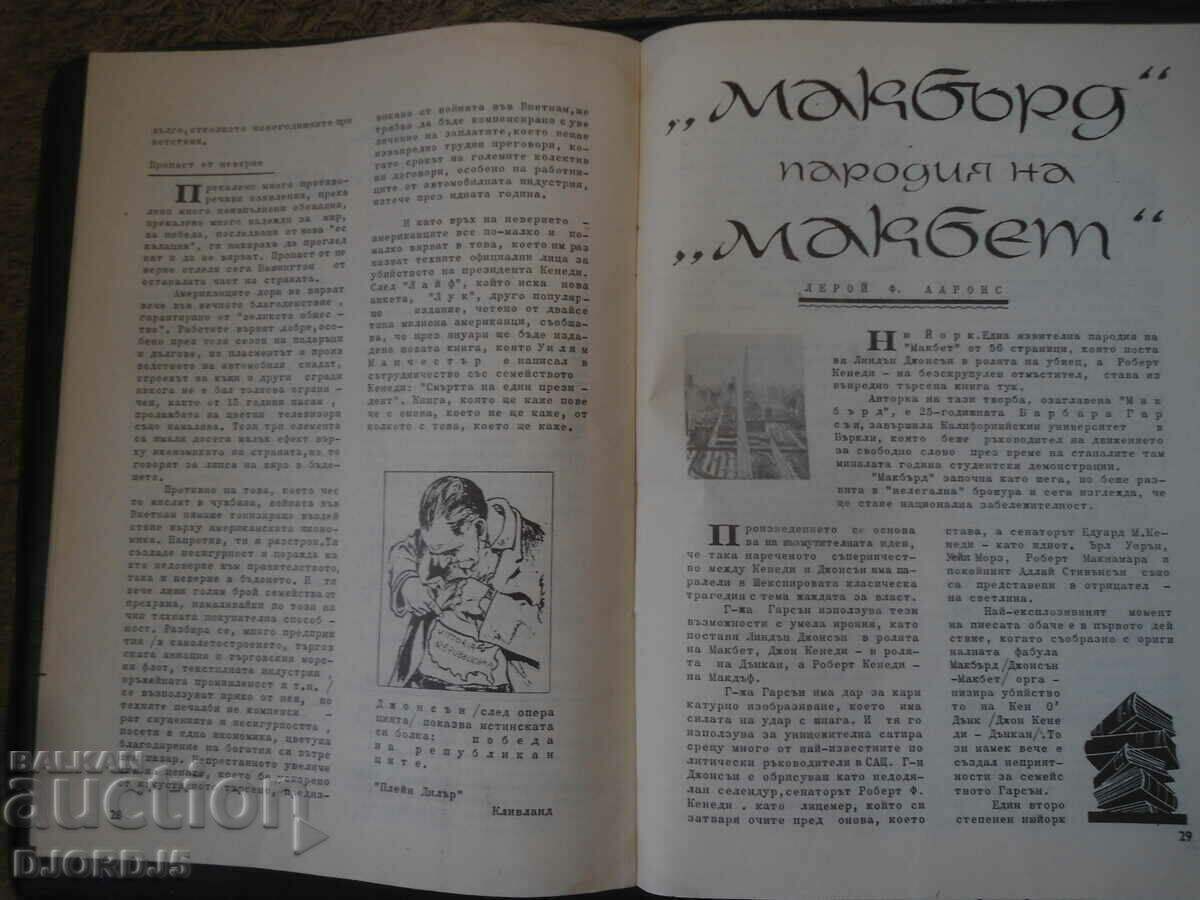 Auction Magazine "BTA around the world", issue 51, 1966. Auction Magazine "BTA around the world", issue 51, 1966.