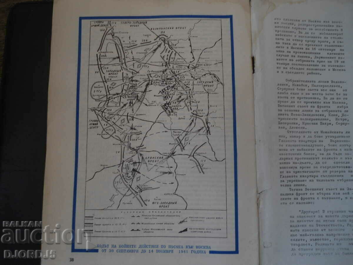 Delivery of Magazine "BTA around the world", issue 51, 1966. Delivery of Magazine "BTA around the world", issue 51, 1966.