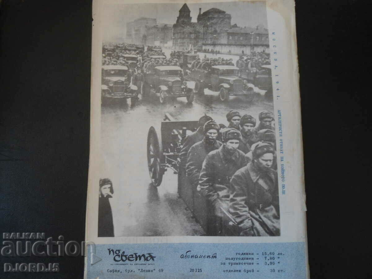 Magazine "BTA around the world", issue 51, 1966. - 5 Magazine "BTA around the world", issue 51, 1966. - 5