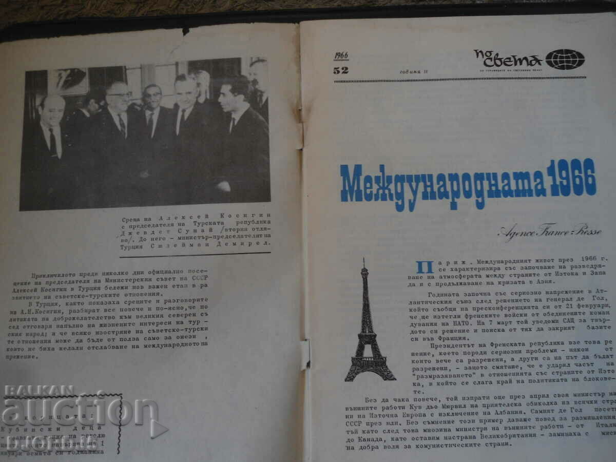 Magazine "BTA around the world", issue 52, 1966. with price 2.00 BGN | € 1.02 Magazine "BTA around the world", issue 52, 1966. with price 2.00 BGN | € 1.02
