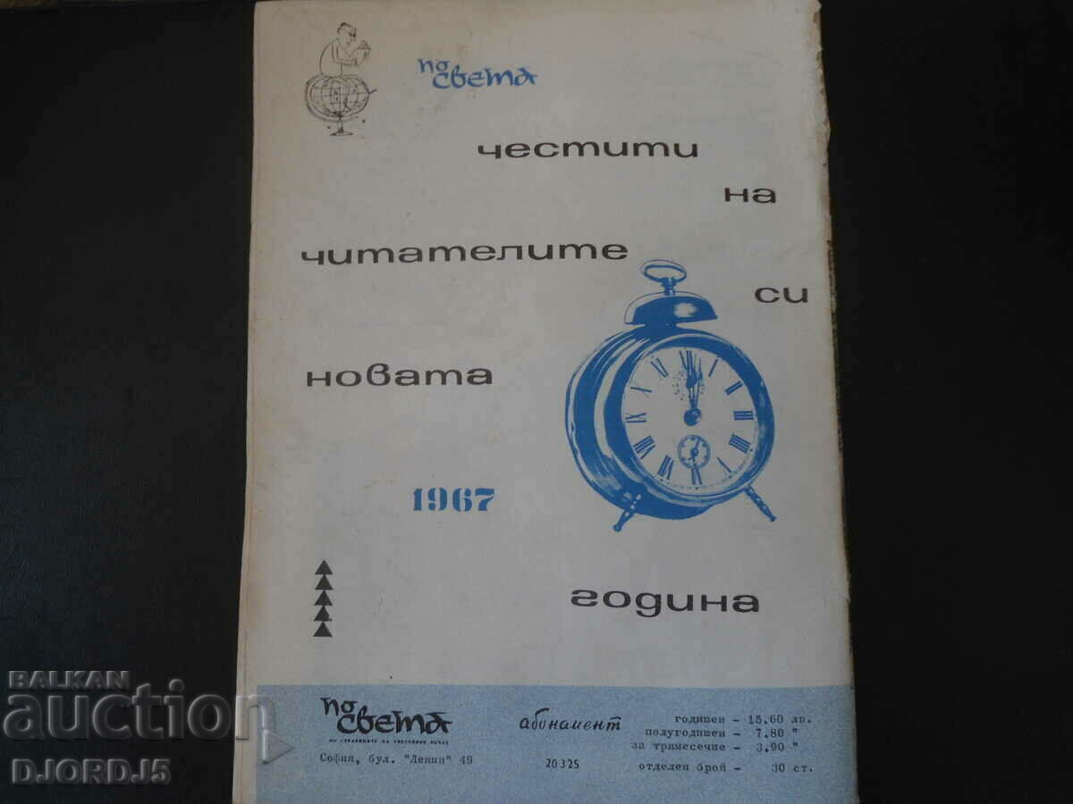 Auction Magazine "BTA around the world", issue 52, 1966. Auction Magazine "BTA around the world", issue 52, 1966.