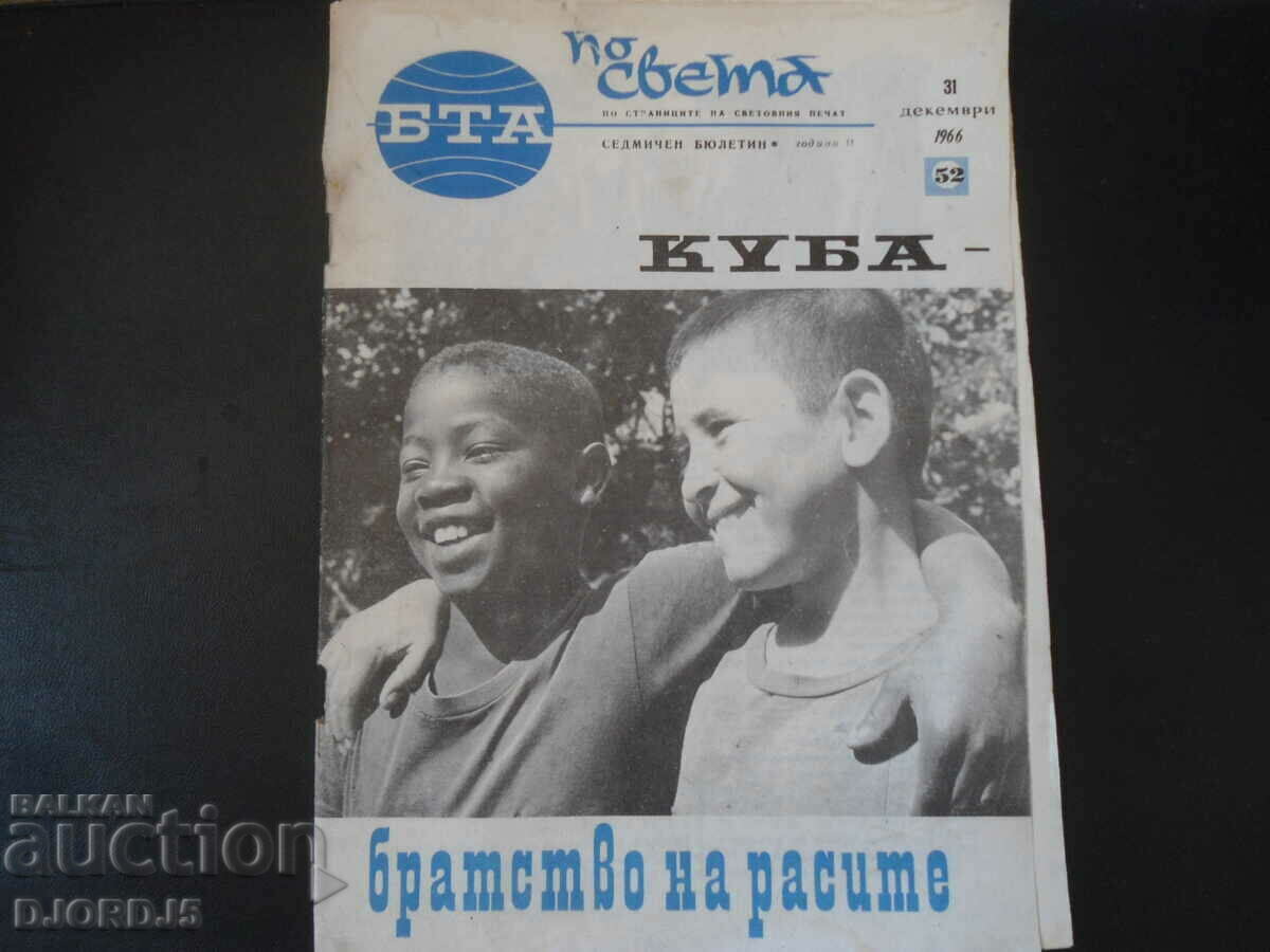 Revista „BTA în întreaga lume”, numărul 52, 1966.