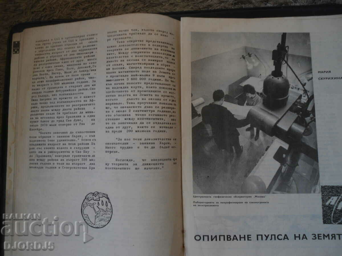 Auction  Magazine "BTA Science and Technology", issue 38, 1967