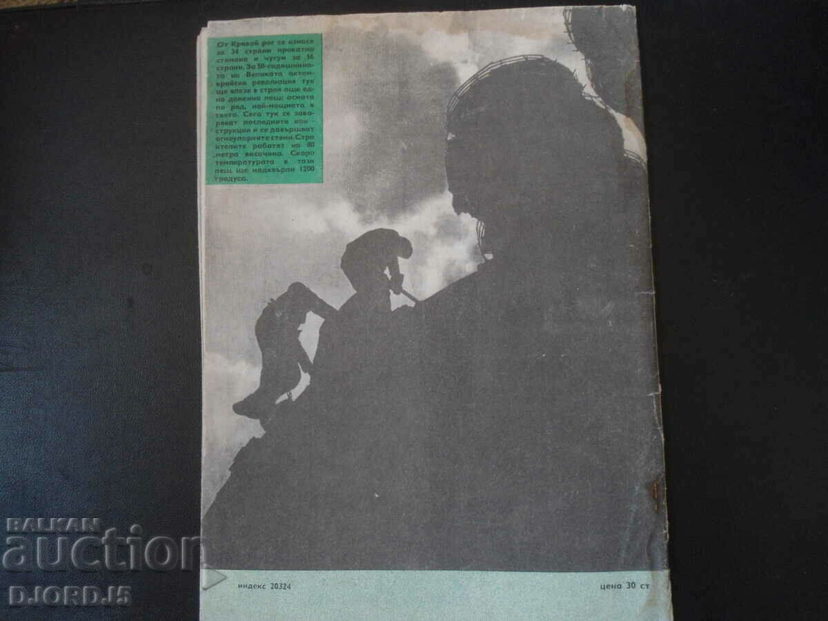 Delivery of Magazine "BTA Science and Technology", issue 38, 1967