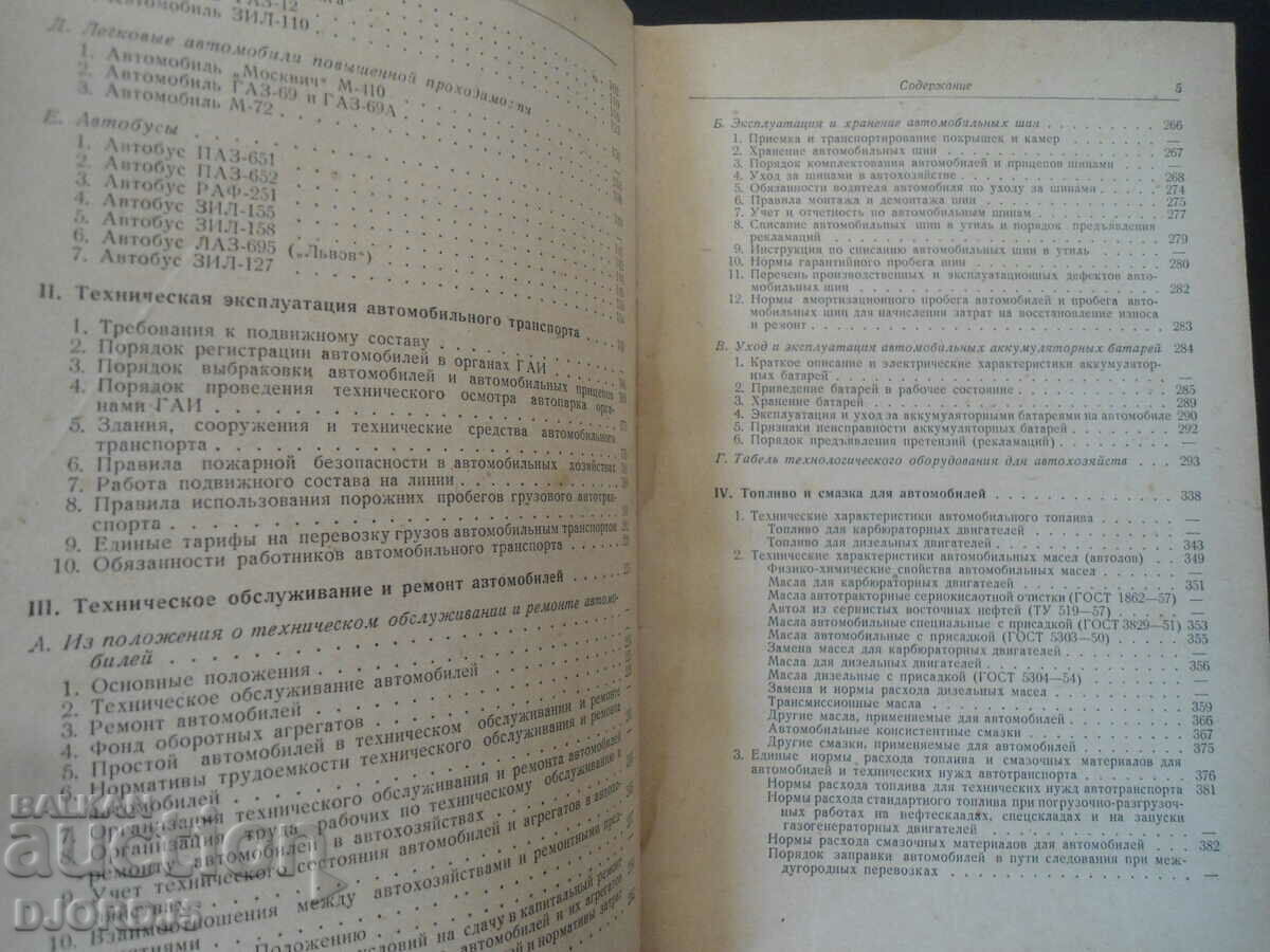 Auction OPERATION, maintenance and repair CARS Auction OPERATION, maintenance and repair CARS