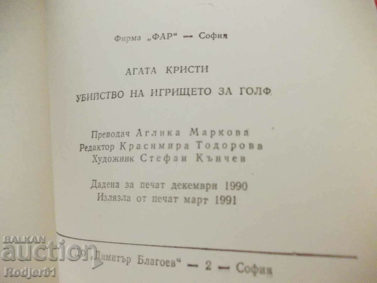 Delivery of books - Agatha Christie Murder on the Golf Course Delivery of books - Agatha Christie Murder on the Golf Course