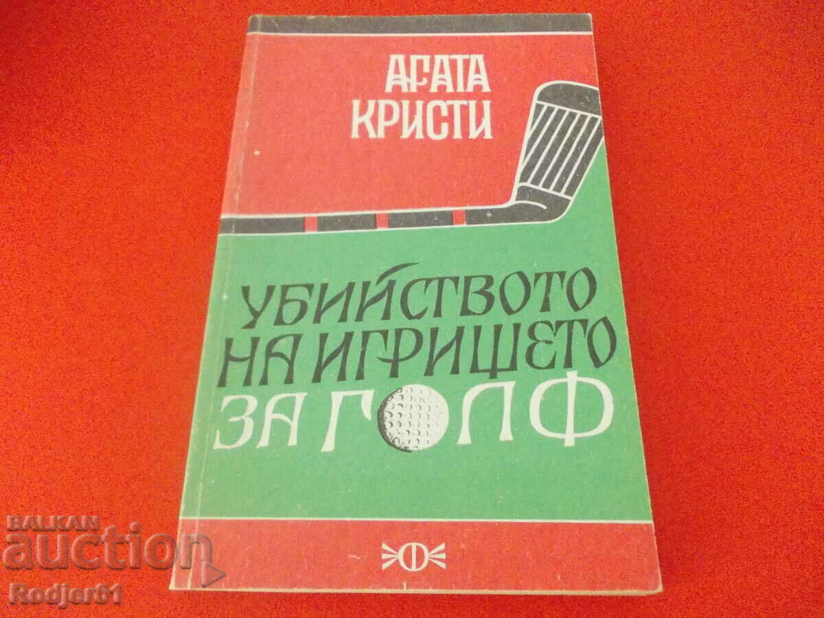 books - Agatha Christie Murder on the Golf Course