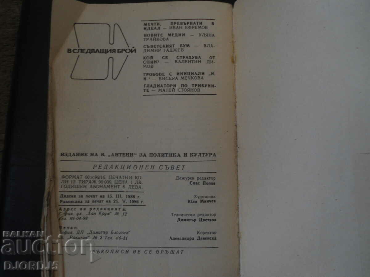 Antennas, Issue 87, April 1986. - 5 Antennas, Issue 87, April 1986. - 5
