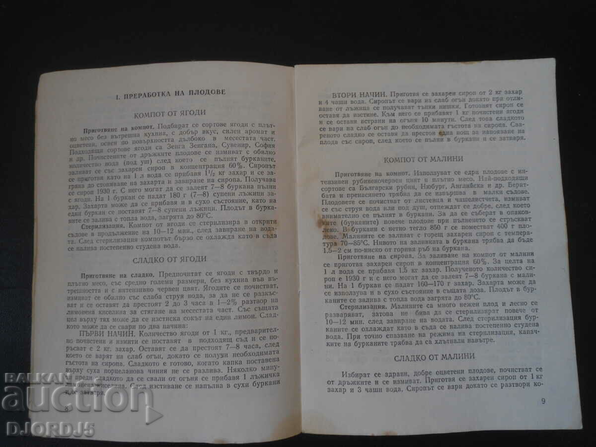 Home processing of fruits and vegetables with price 1.00 BGN | € 0.51 Home processing of fruits and vegetables with price 1.00 BGN | € 0.51
