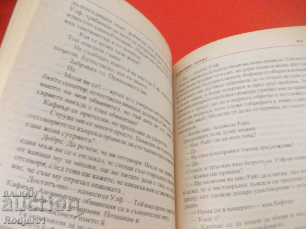 Auction  books - Rex Stout The Golden Spiders