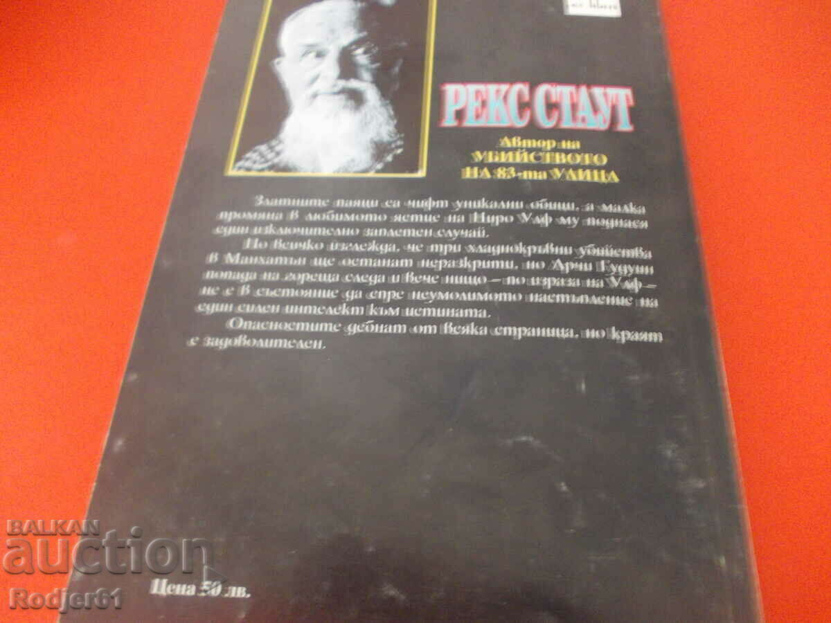 Delivery of books - Rex Stout The Golden Spiders Delivery of books - Rex Stout The Golden Spiders